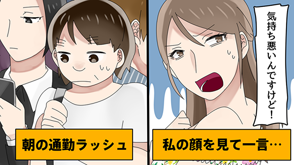 漫画 電車で女子大生っぽい子が私の顔を見て 気持ち悪いんですけど 駅に着くとその女の子が Akogare